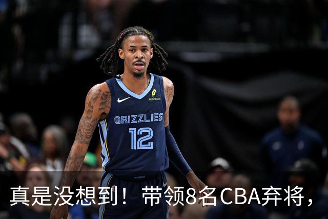 真是没想到！带领8名CBA弃将，没打过职业联赛的清华学霸，差点儿掀翻3冠王北京队，36岁少帅李昂凭什么？郭士强压力来了